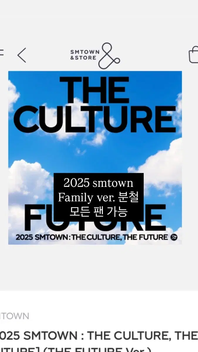 모든팬환영!!최저가)Smtown 2025 family버전 앨범 분철